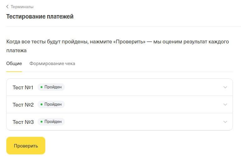 прием платежей Т банк